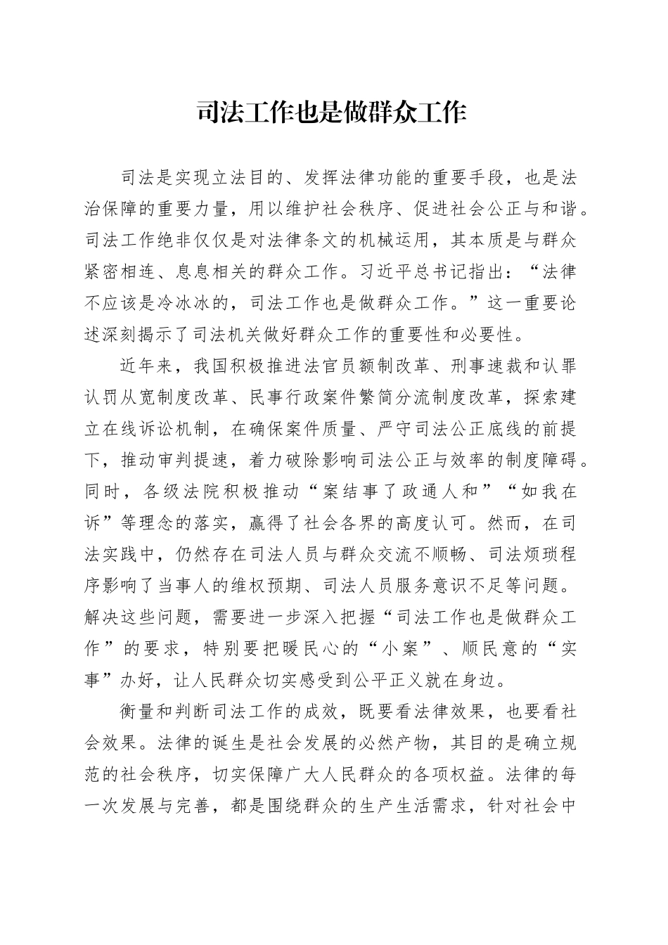 司法工作也是做群众工作_第1页
