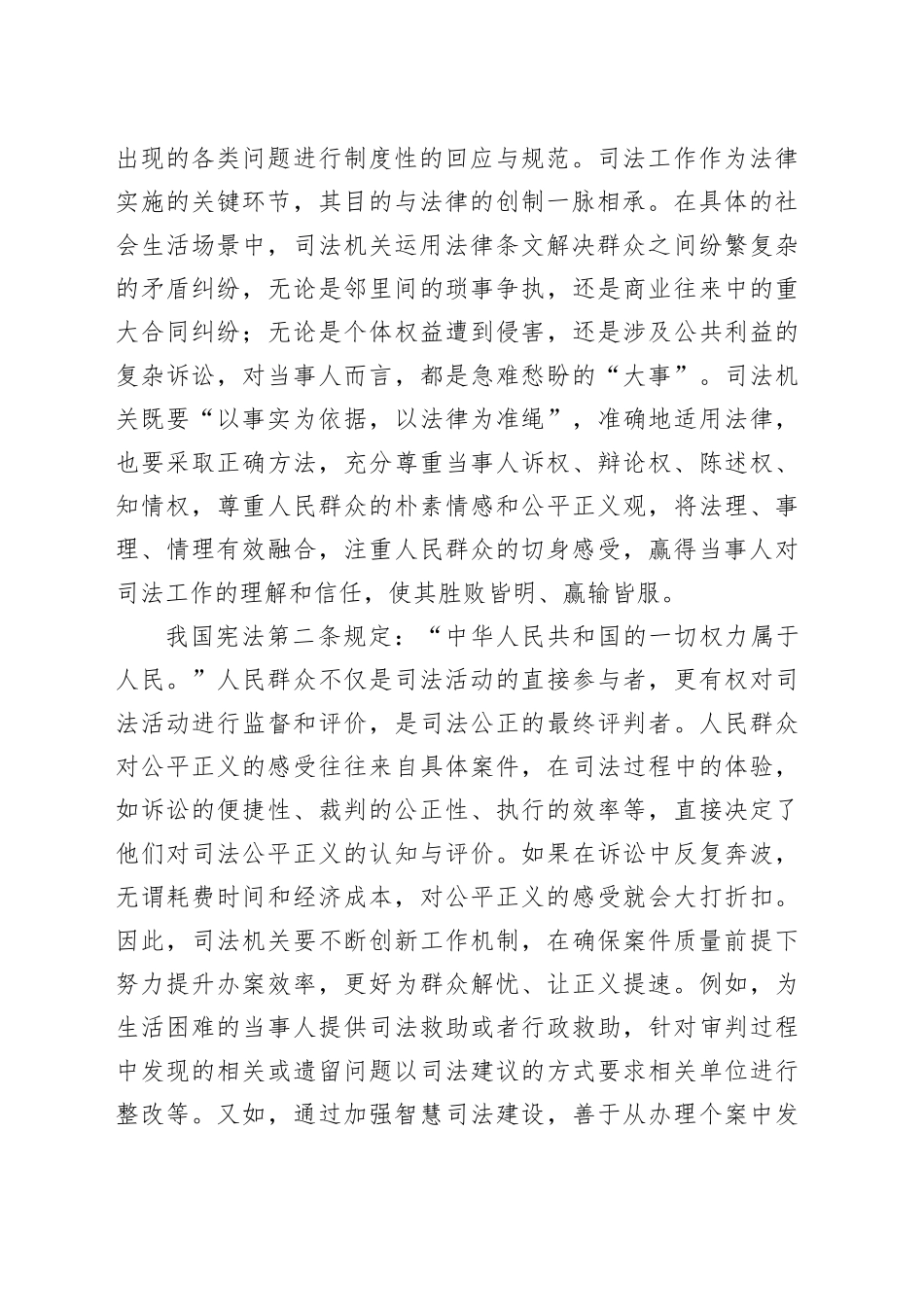 司法工作也是做群众工作_第2页