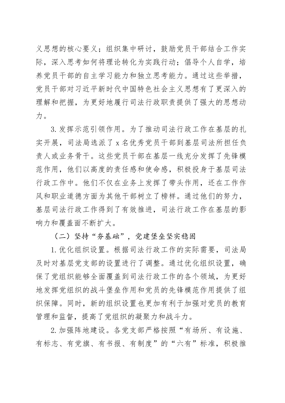 司法局2024年党建工作总结及2025年党建工作计划_第2页