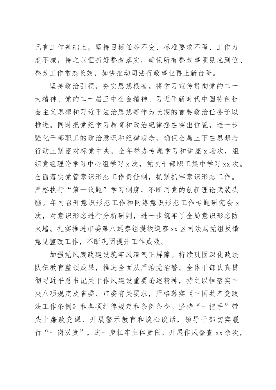 司法局2024年度工作总结合集（5篇）_第2页