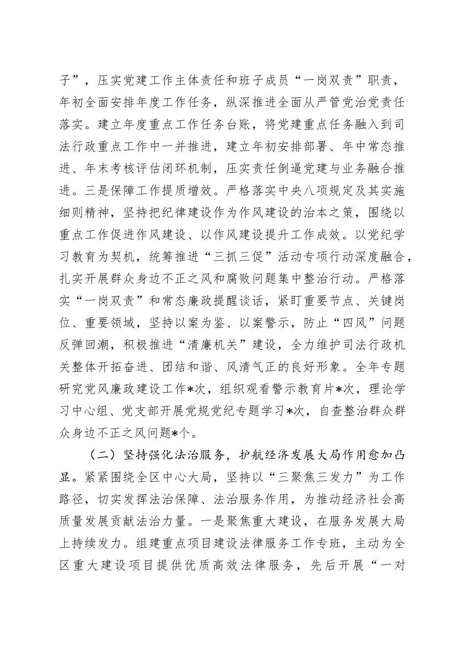 司法局2024年度工作总结和2025年工作安排_第2页