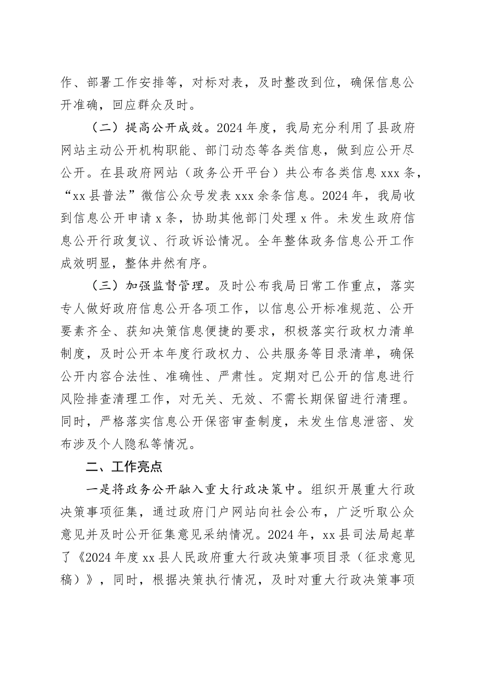 司法局2024年工作总结合集（10篇）_第2页