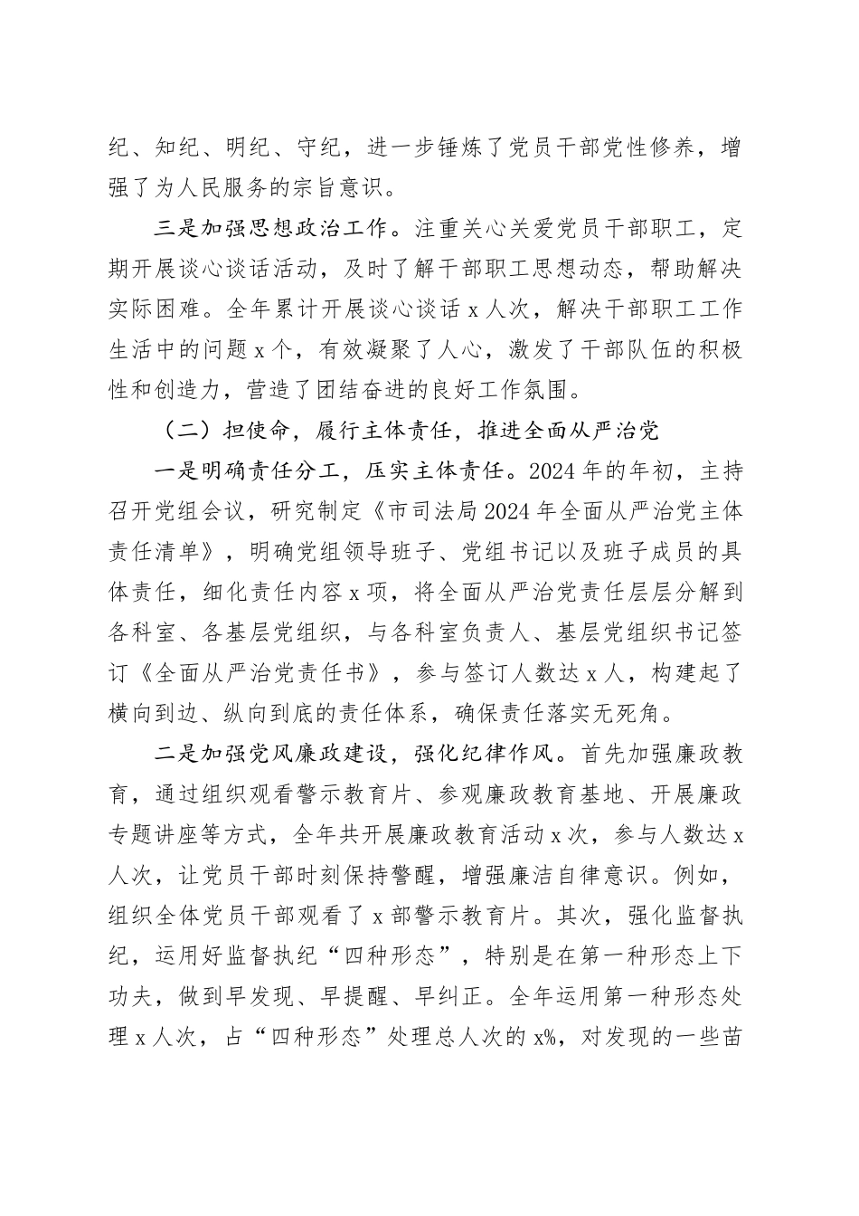 司法局党组书记2024年个人述职述责述廉报告20250122_第2页