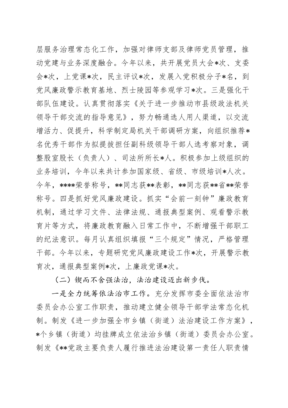 司法局领导班子述职述廉报告6600字_第2页