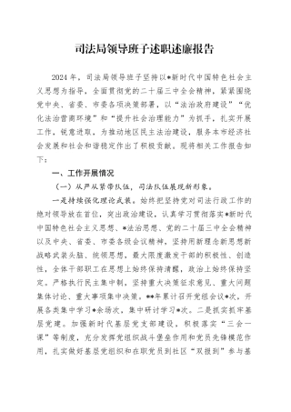 司法局领导班子述职述廉报告6600字