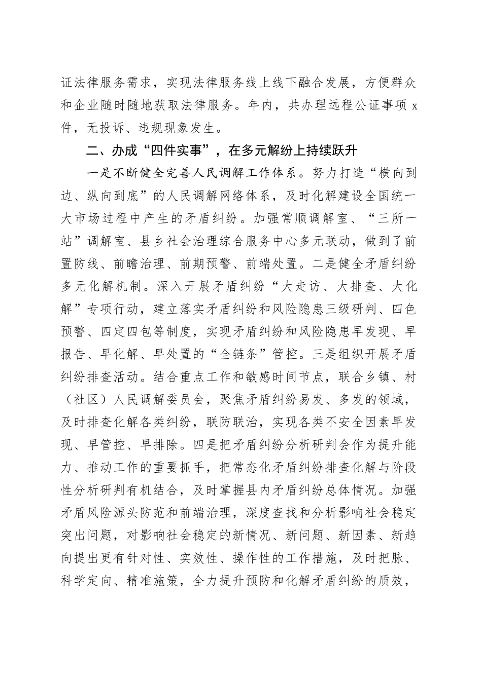 司法局守住兜住民生底线工作汇报总结报告20241218_第2页