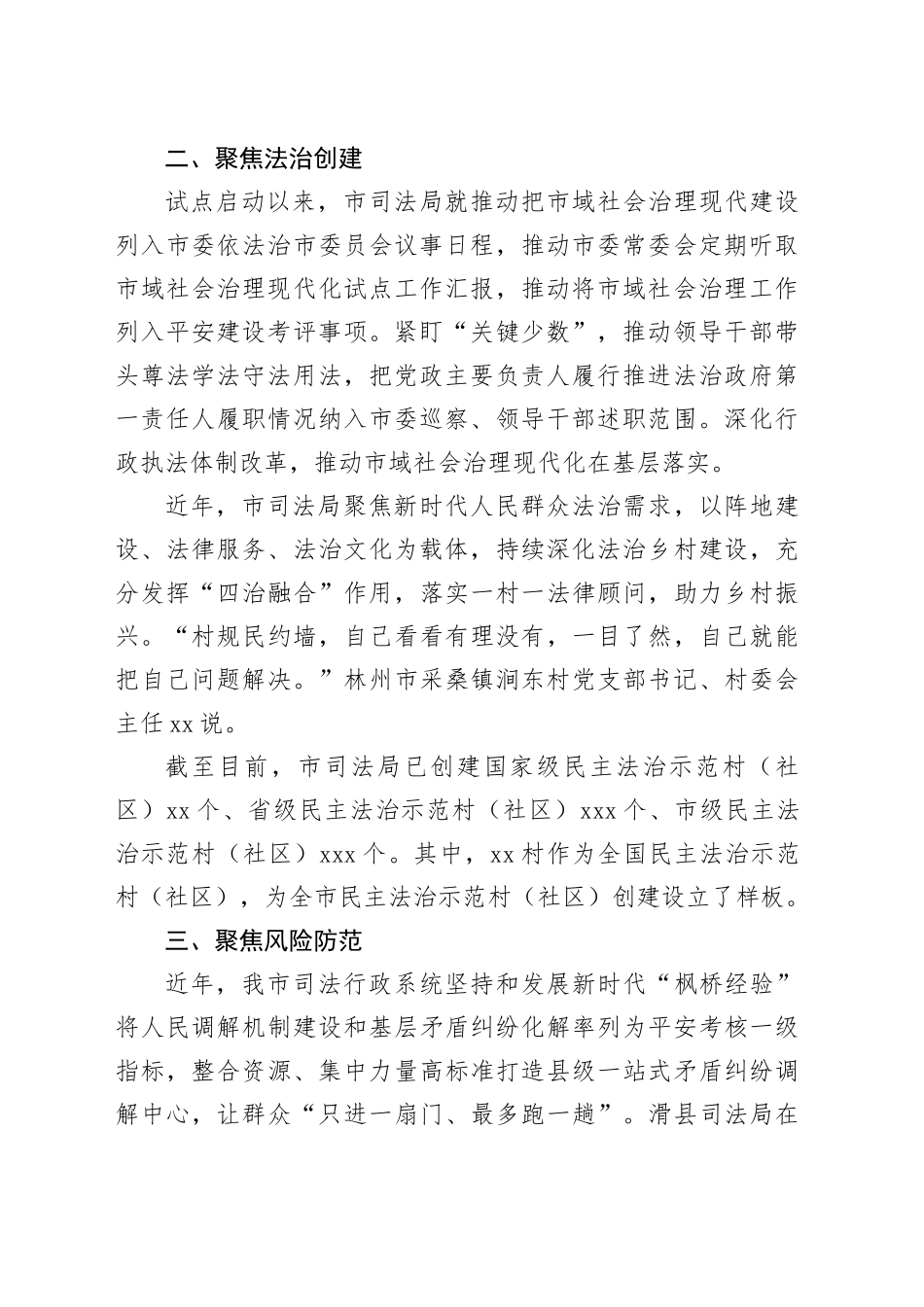 司法局推进市域社会治理现代化试点工作总结_第2页