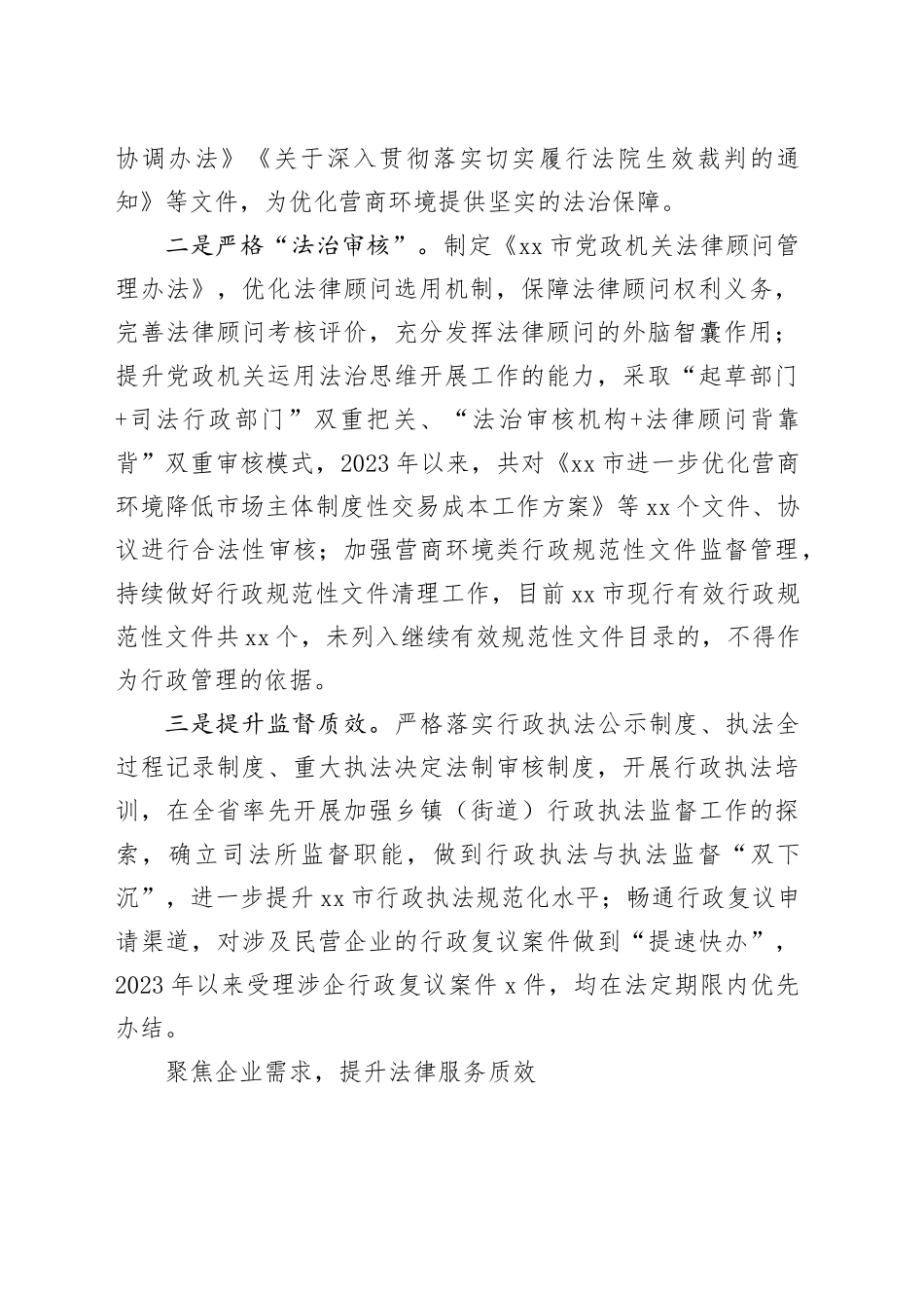 司法局优化法治化营商环境工作综述（实际）_第2页