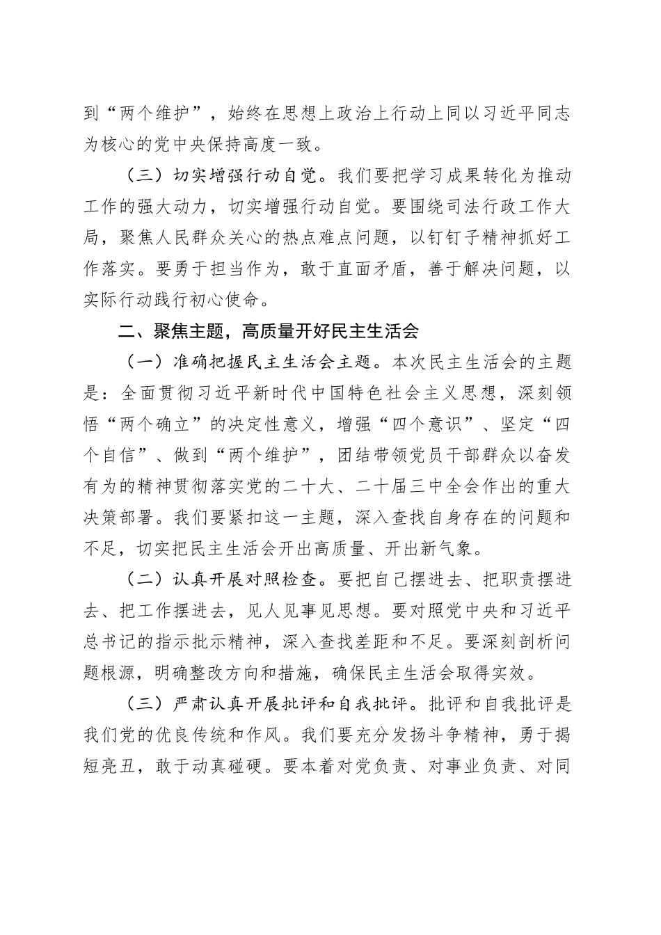 司法行政系统2024年度民主生活会会前研讨会发言材料20250115_第2页