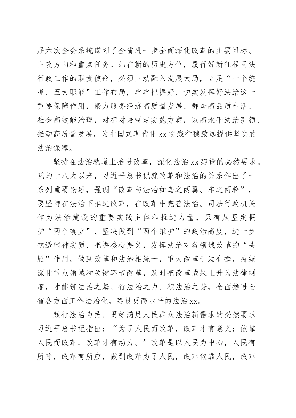司法行政系统学习贯彻党的二十届三中全会精神研讨班辅导报告20250101_第2页