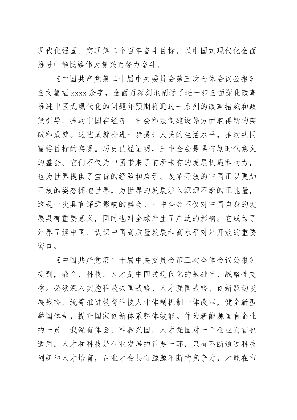 思想汇报（2024年第三季度）_第2页