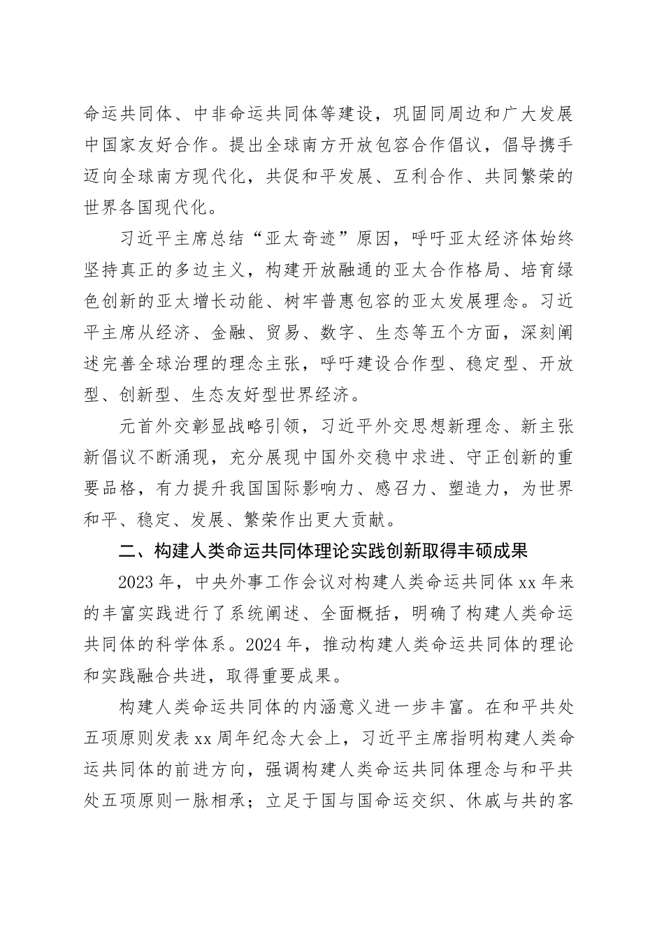 思想伟力引领中国外交新作为_第2页