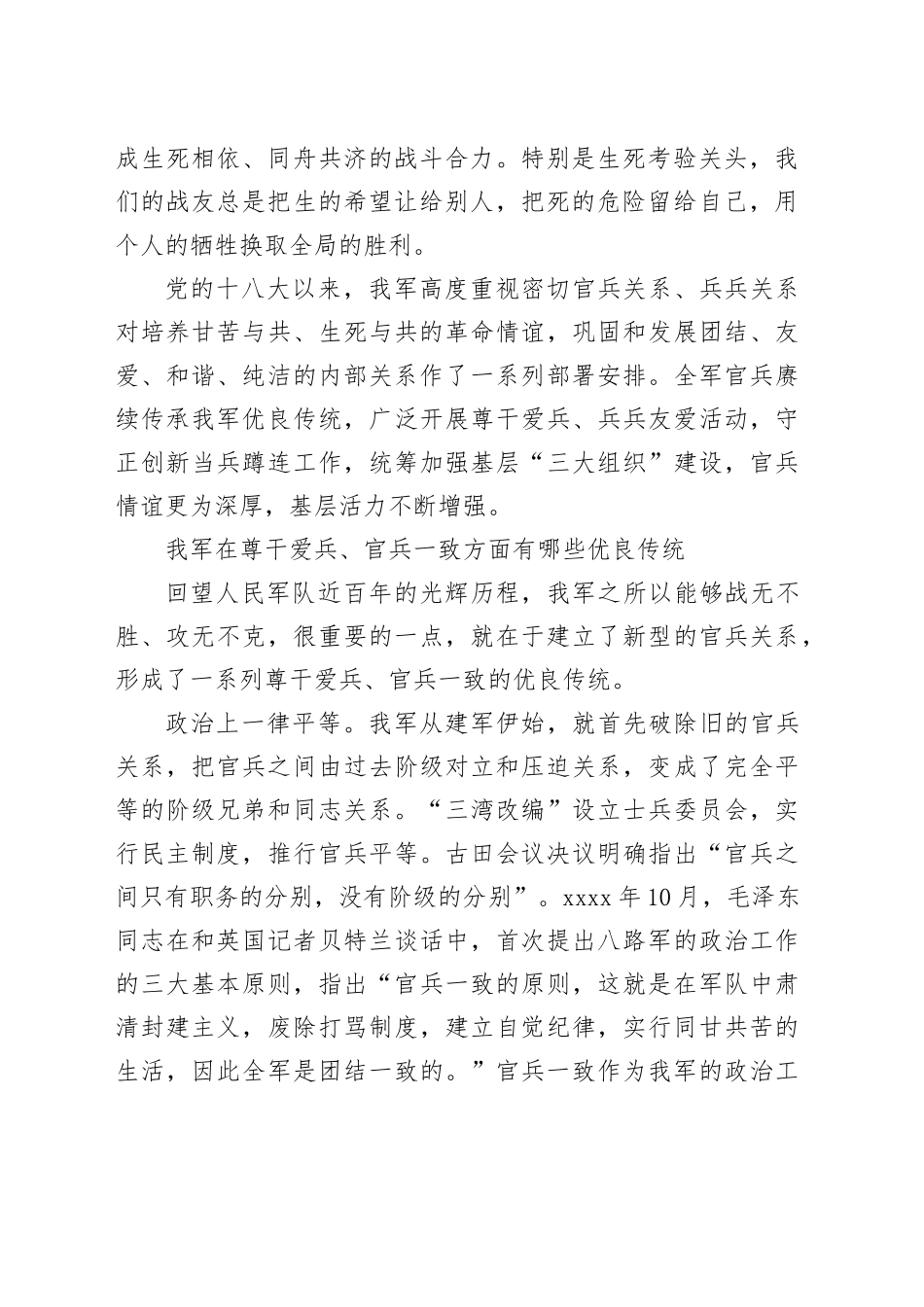 思想战线丨新时代战友情的“双向奔赴”_第2页