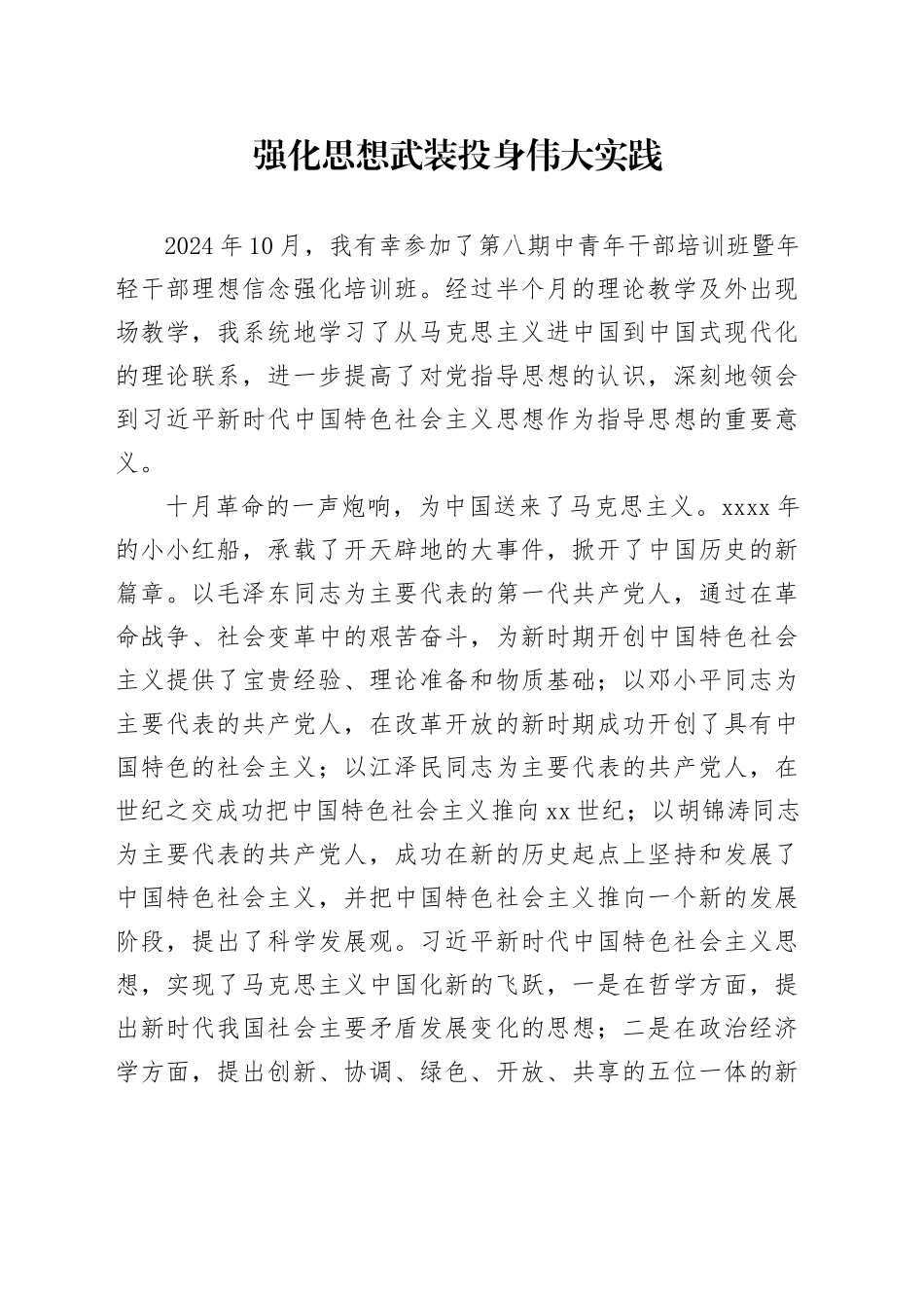 思想政治报告_第1页