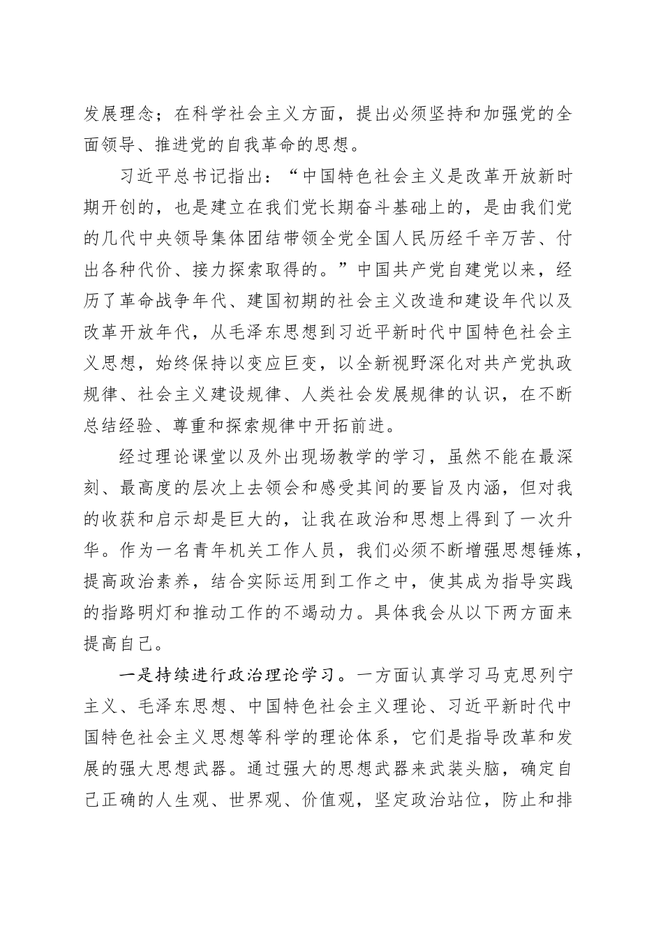 思想政治报告_第2页