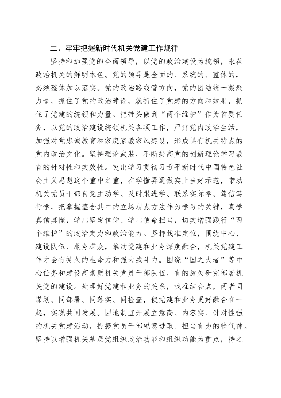 思想政治工作座谈会讲话_第2页