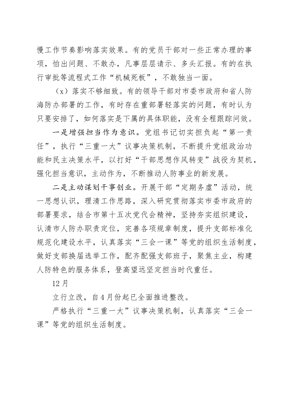 思想作风问题整改台账7500字_第2页