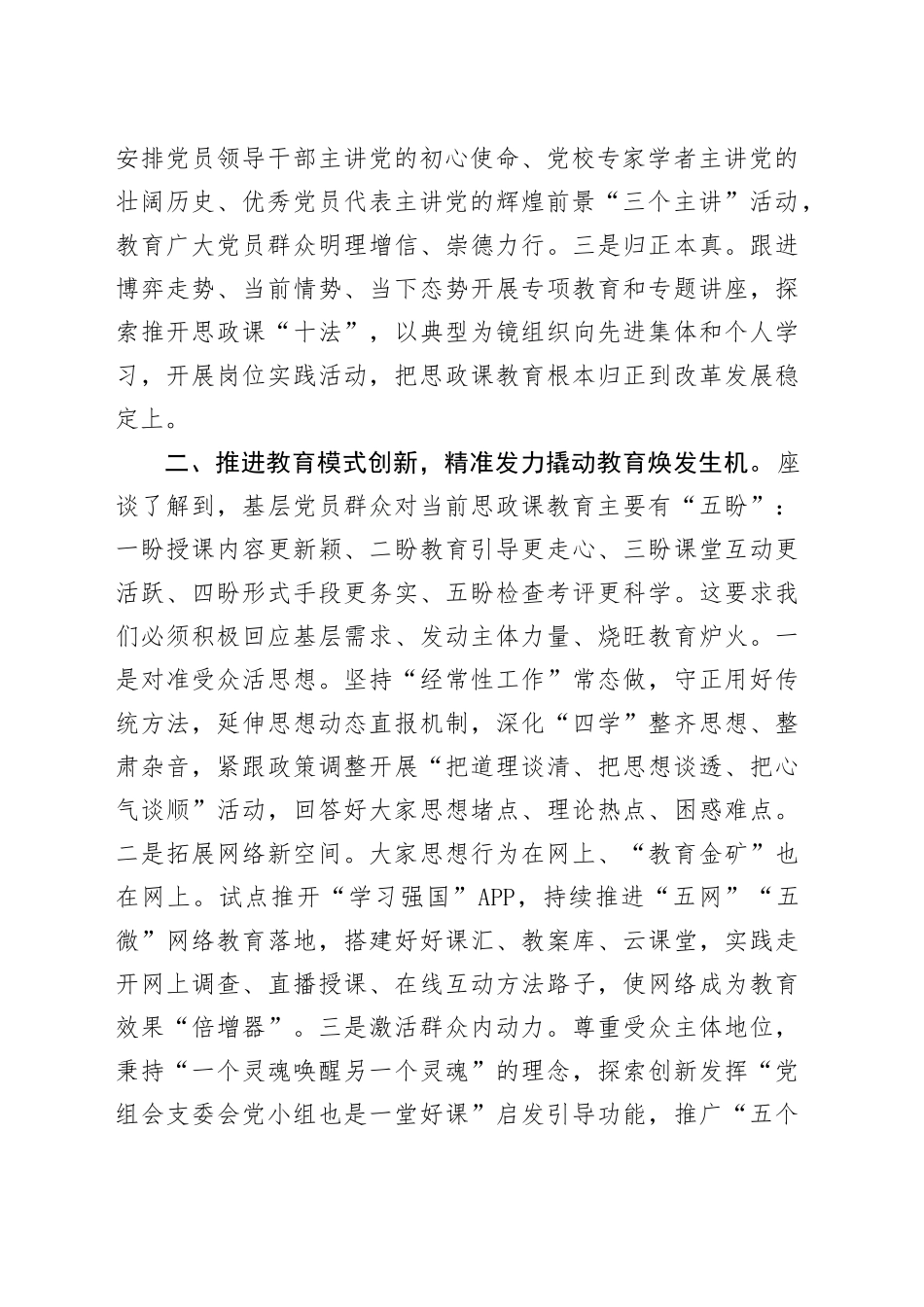 思政课座谈会发言：发挥课堂教育主渠道作用 全面提高授课质效_第2页