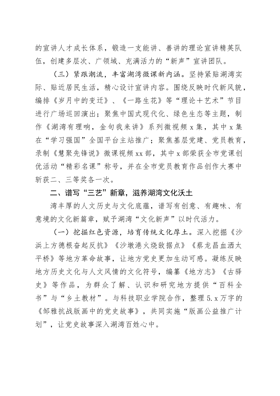 思政育人体系建设有关情况汇报_第2页