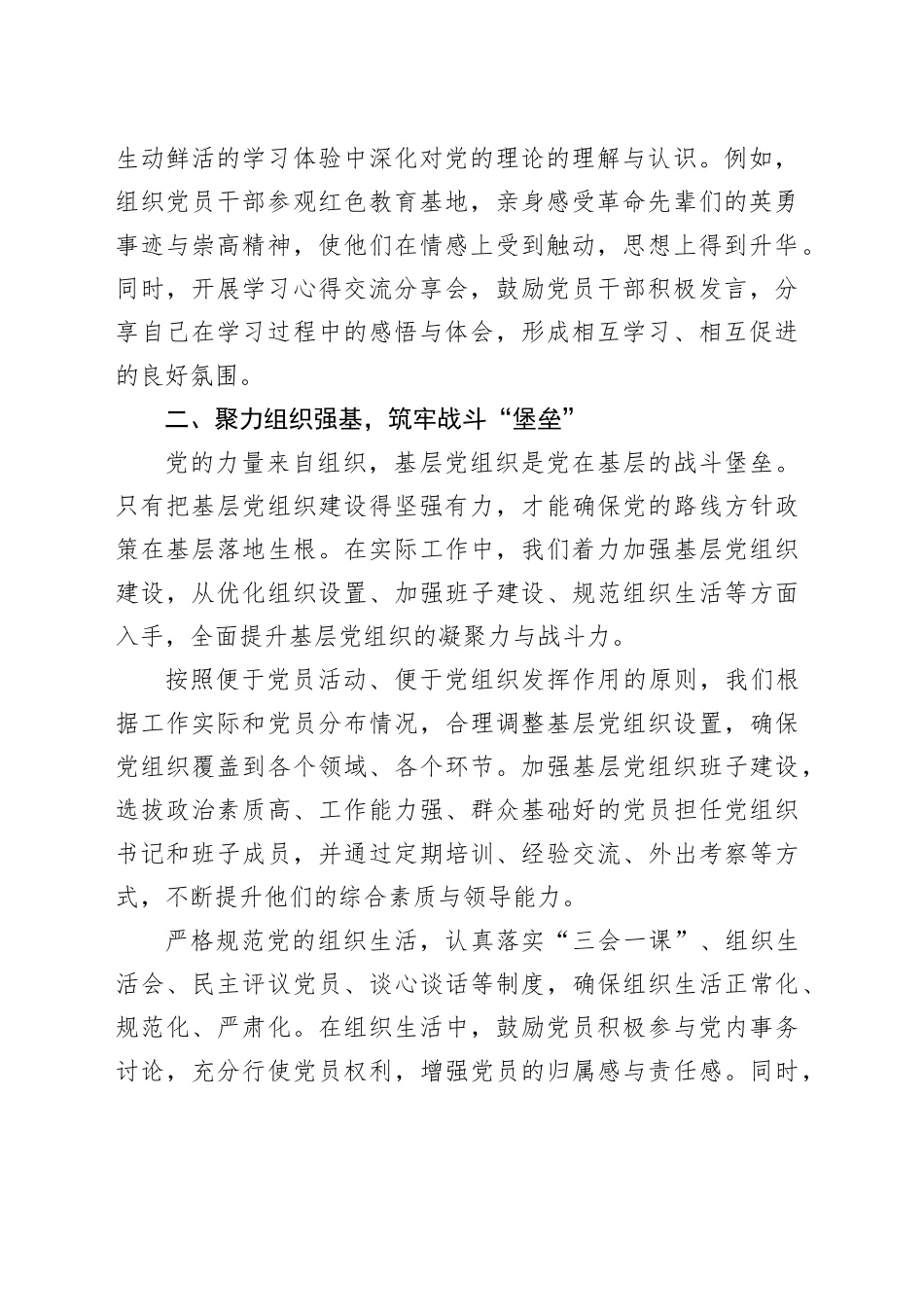 四个维度齐发力，基层党建焕新辉——学习党的二十届三中全会精神心得体会_第2页