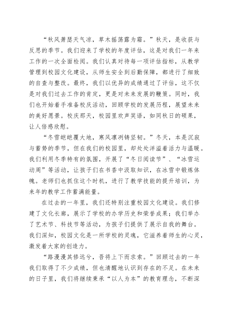 四季更迭，爱与责任同行——校长年度工作总结_第2页