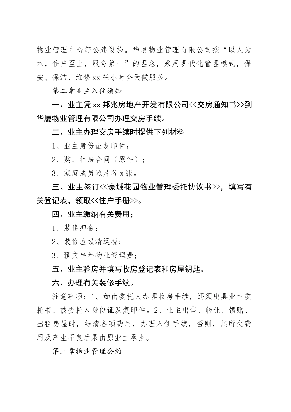 宿迁华厦物业管理之花园业主手册_第2页