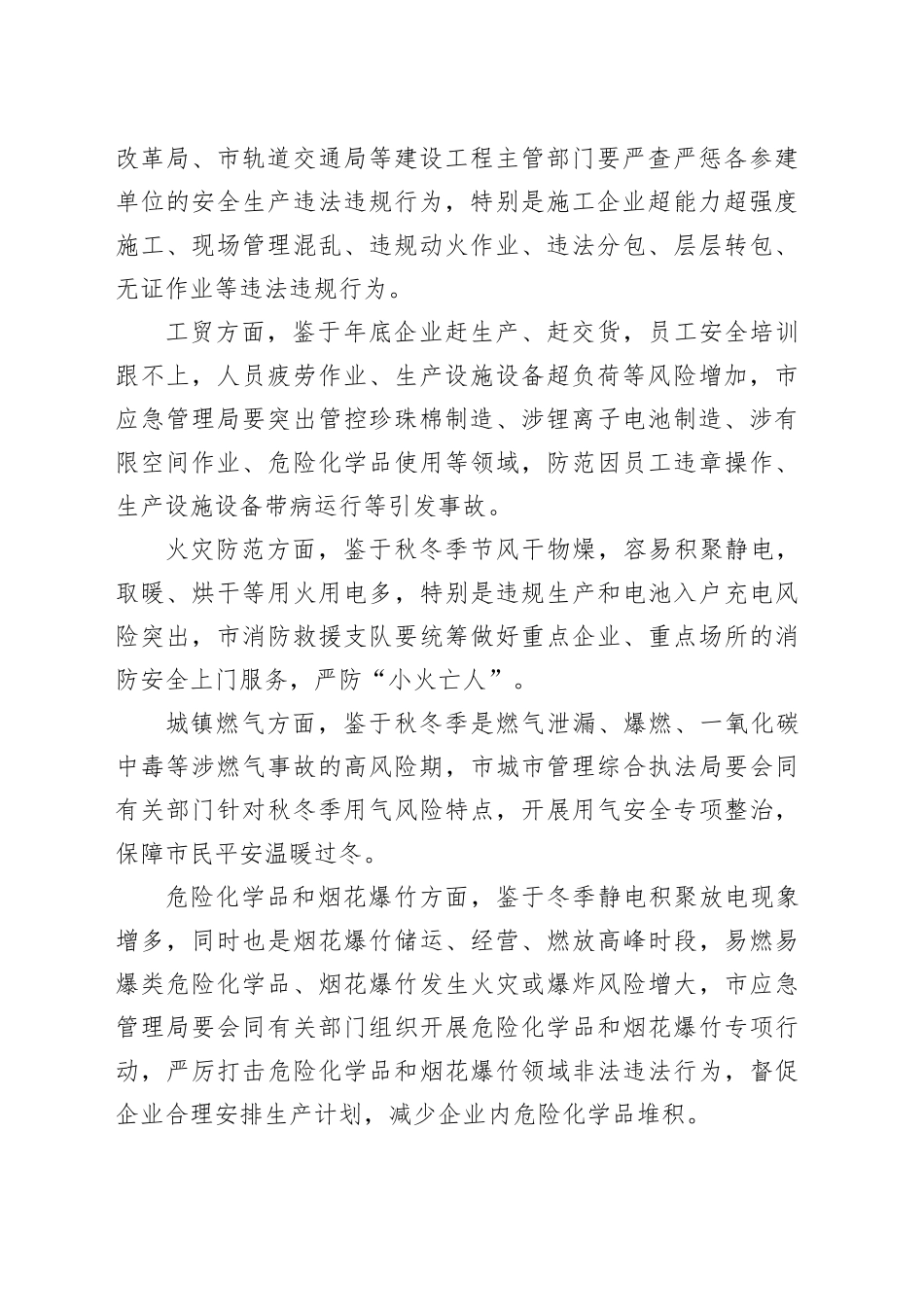 岁末年初安全生产部署讲话_第2页