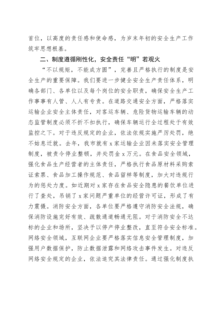 岁末年初安全生产工作攻坚行动发言稿_第2页