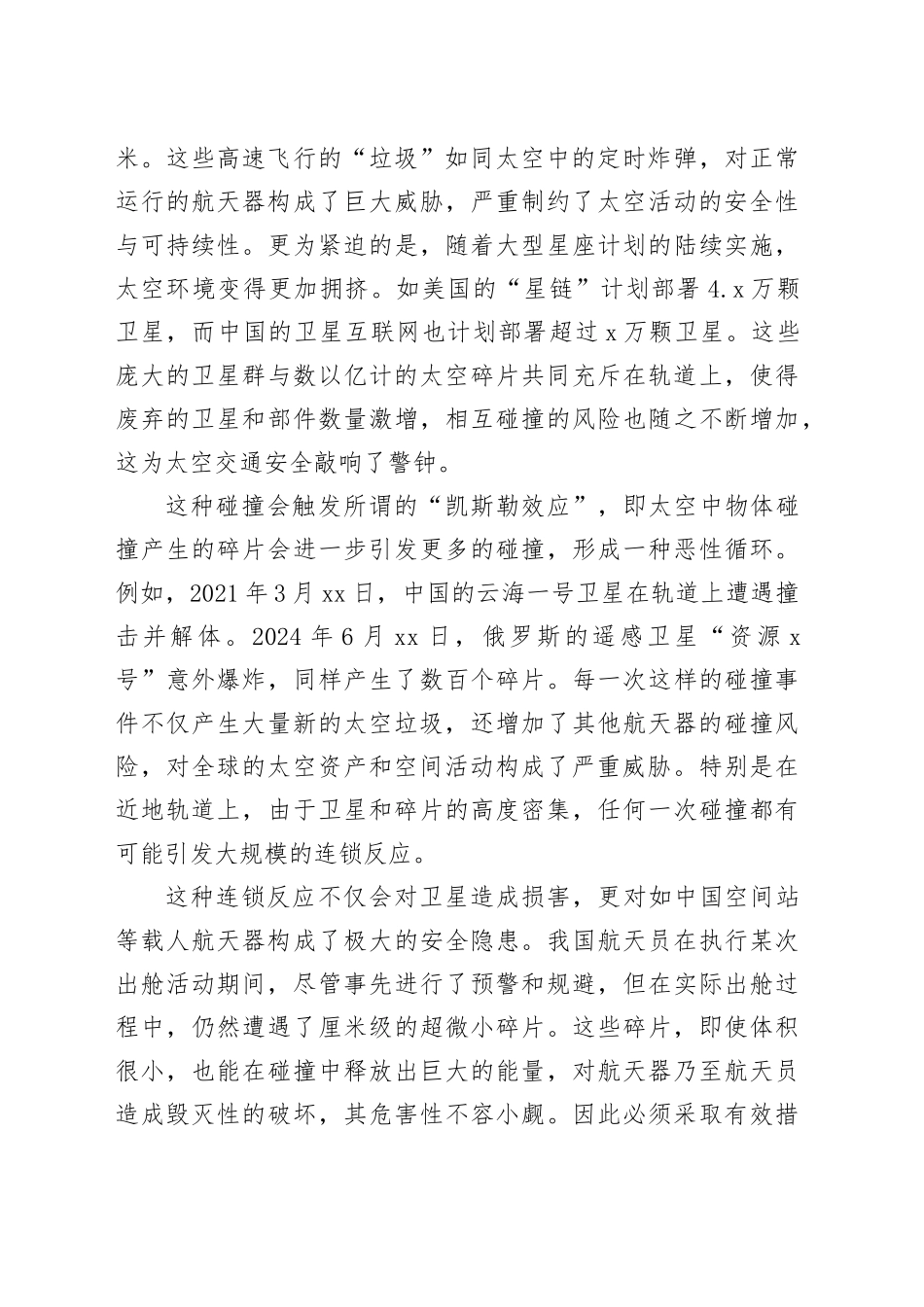 太空交通事故如何应对_第2页