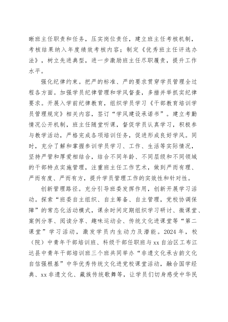 探索创新党校学员管理工作_第2页