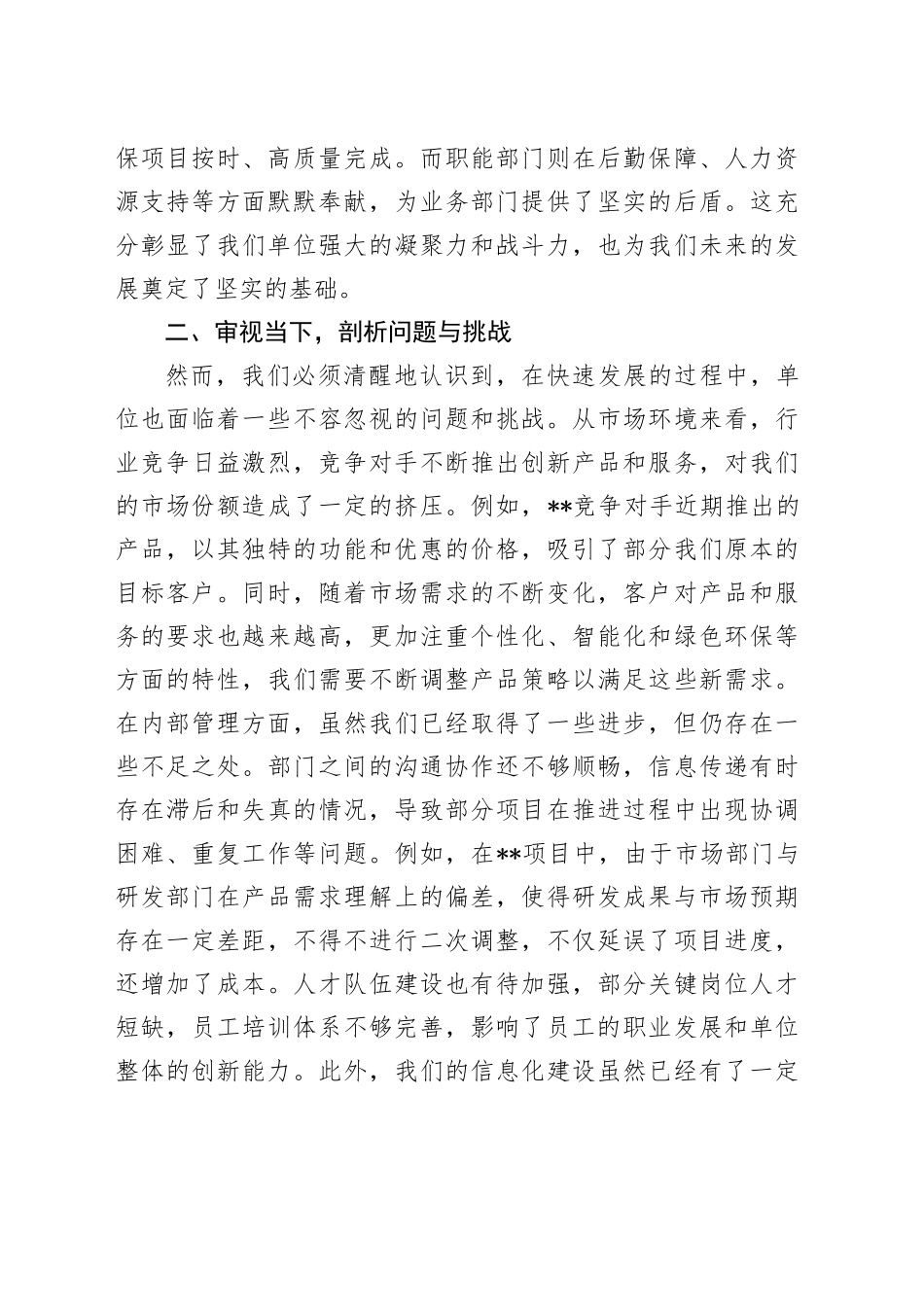探索创新发展新路径，共铸单位辉煌新未来_第2页