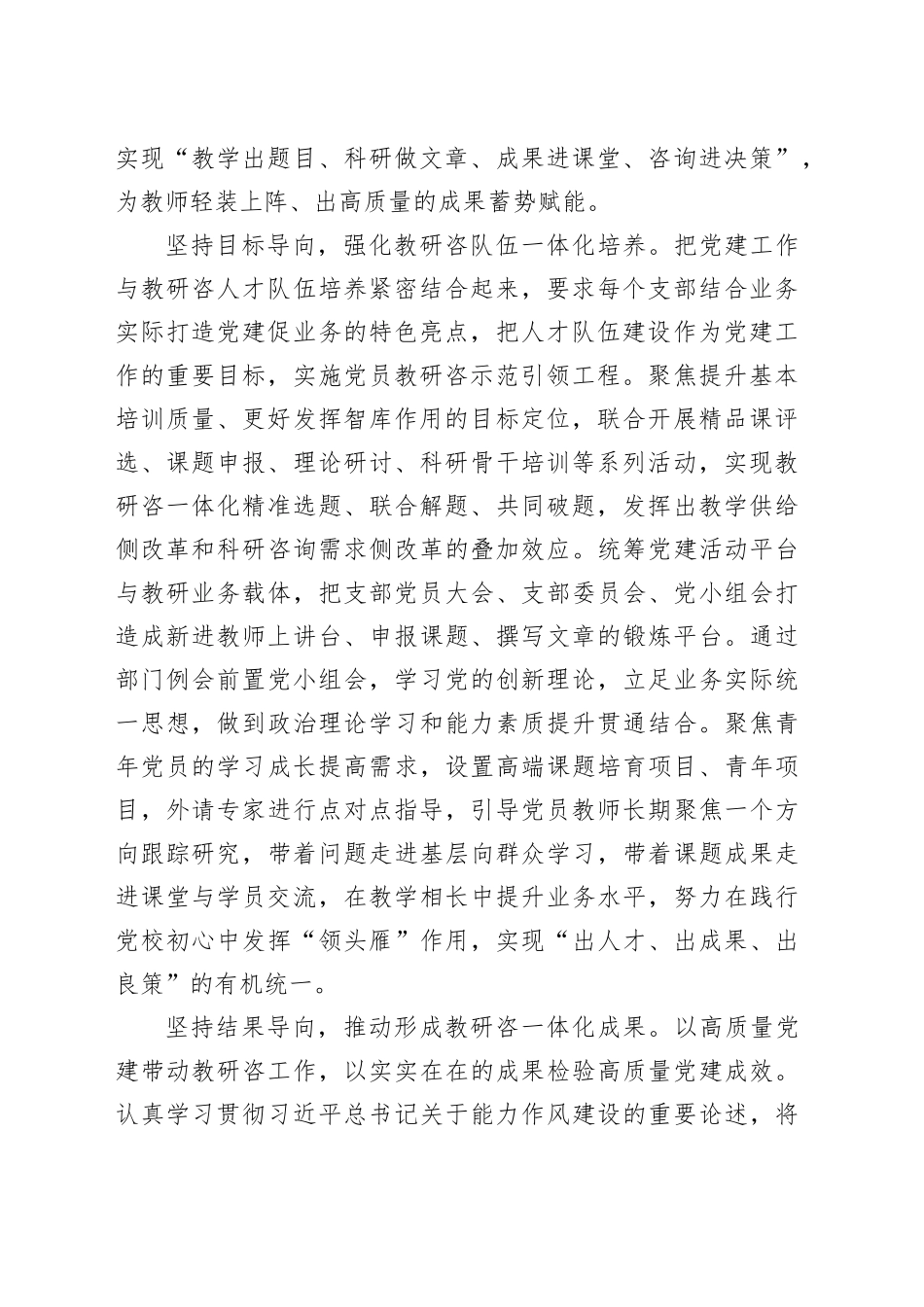 探索党建引领教研咨一体化发展_第2页