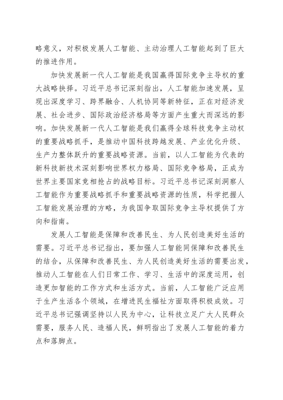 探索丰富人工智能发展治理的中国实践_第2页