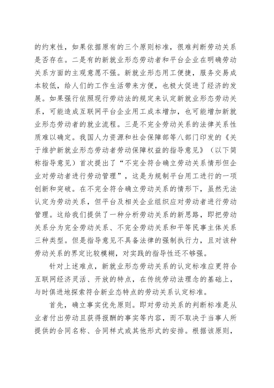 探索符合新业态特点的劳动关系认定标准_第2页