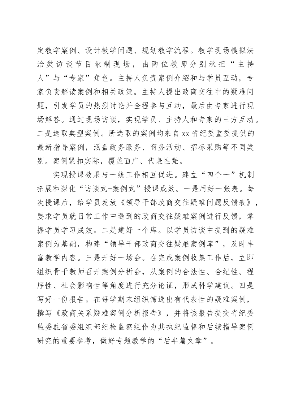 探索实施“访谈式 案例式”授课模式_第2页