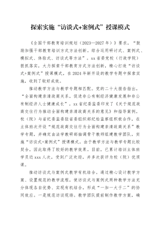 探索实施“访谈式 案例式”授课模式