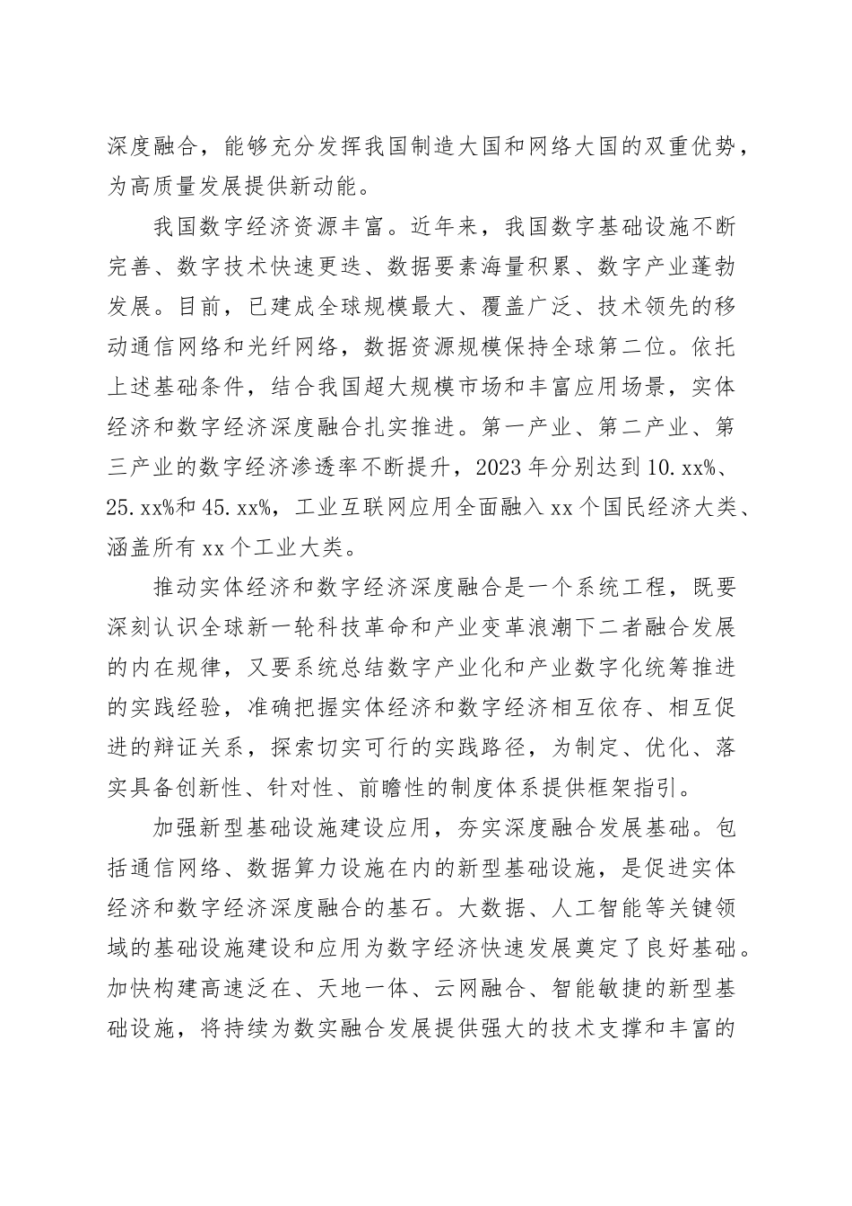 探索实体经济和数字经济深度融合路径_第2页