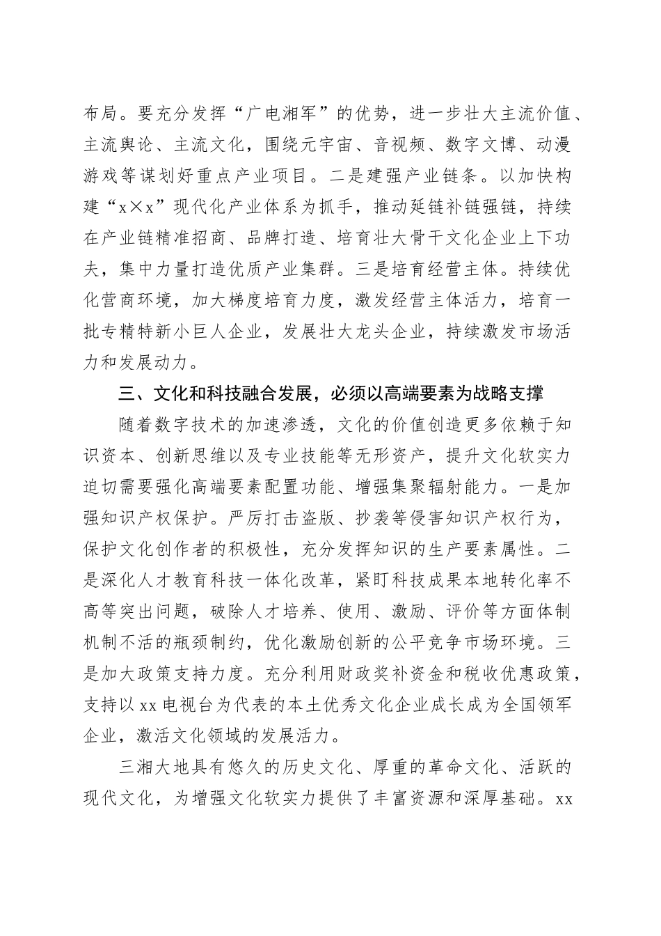 探索文化和科技融合，增强文化软实力_第2页
