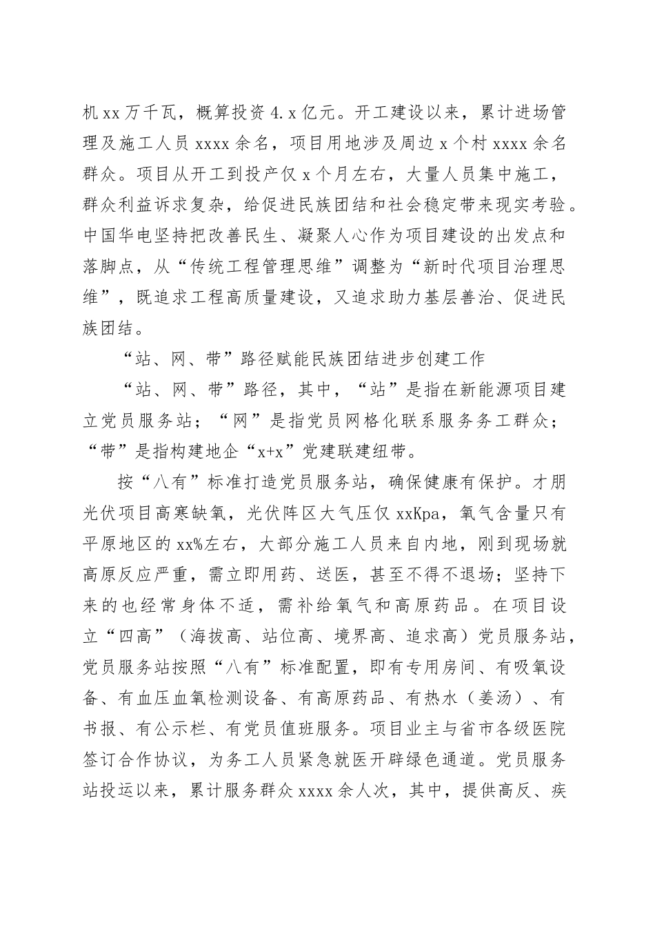 探索以项目党建赋能民族团结进步的实践路径_第2页