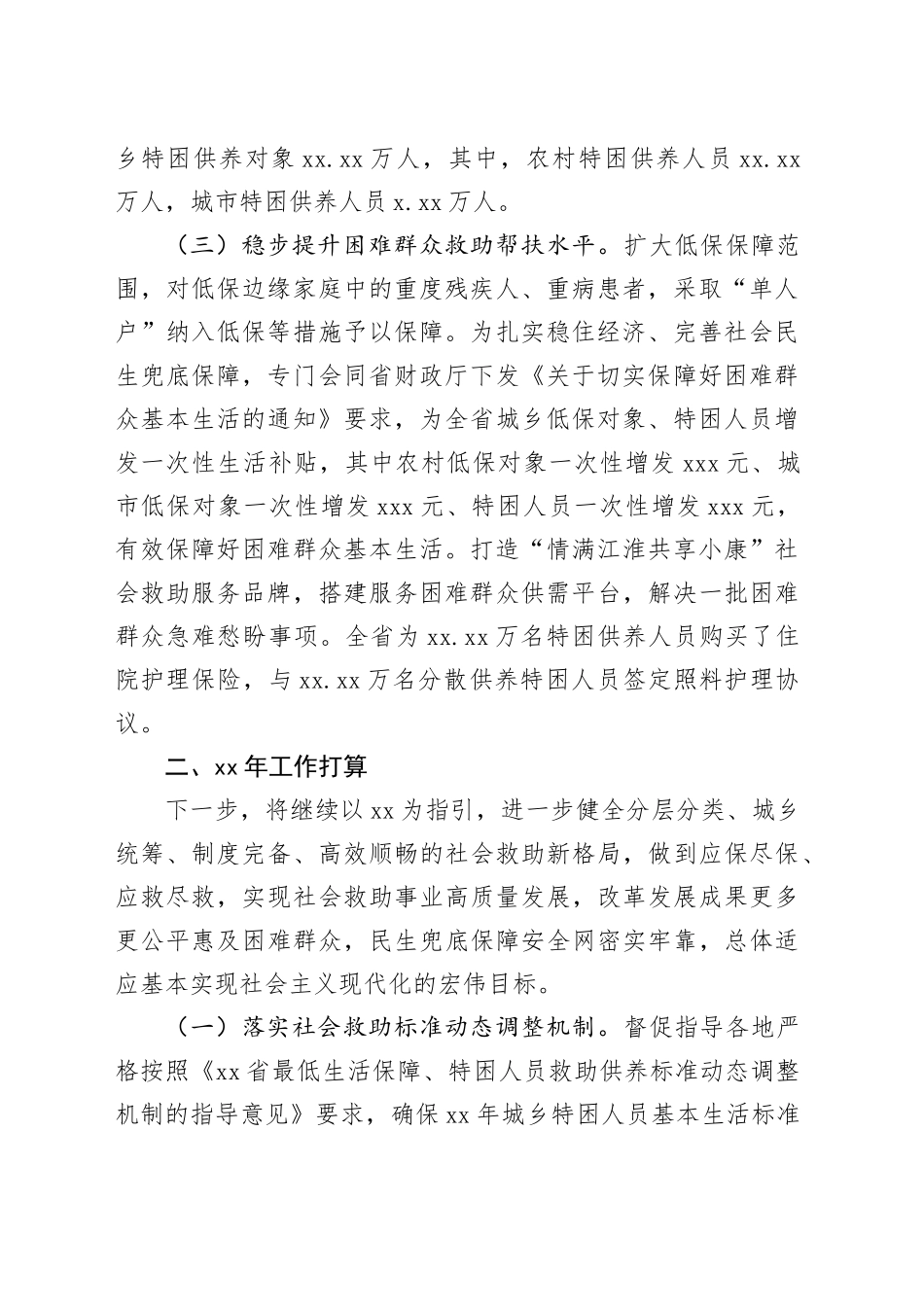 特困人员救助供养年终工作总结_第2页