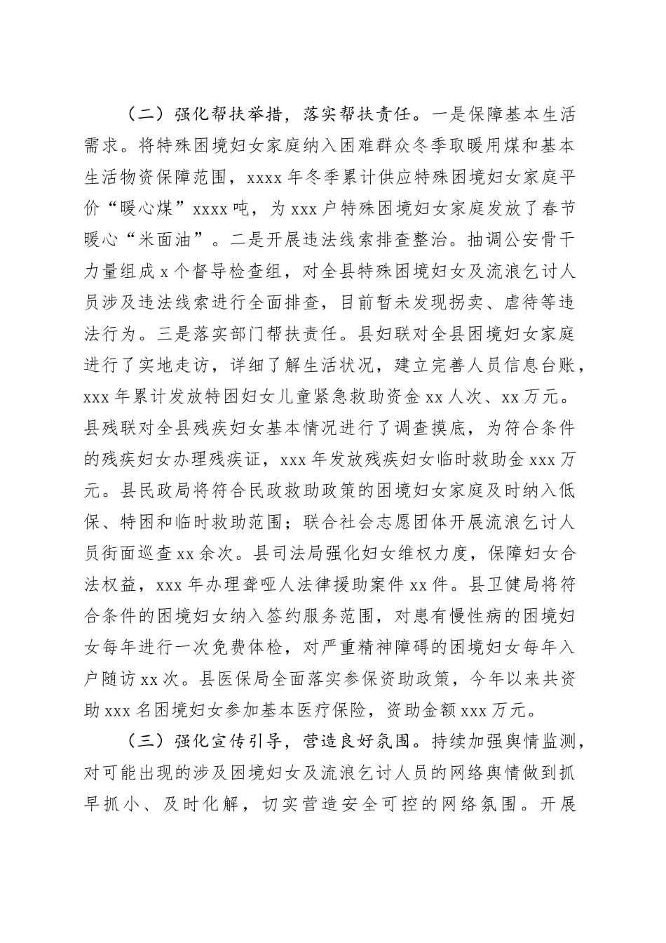 特殊困境妇女及流浪乞讨人员关爱帮扶工作汇报_第2页