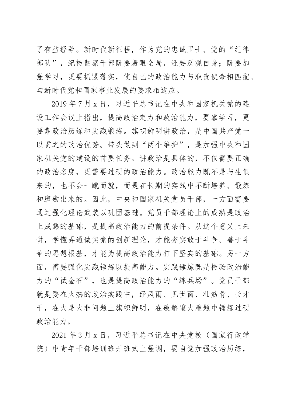 提高把握方向把握大势把握全局的能力_第2页