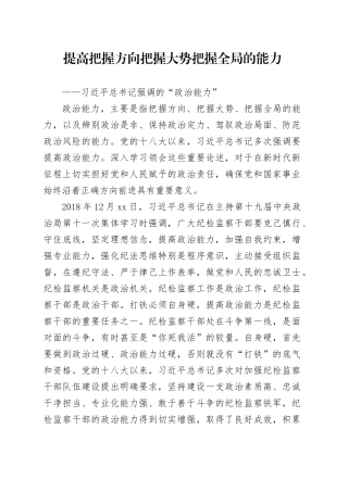 提高把握方向把握大势把握全局的能力