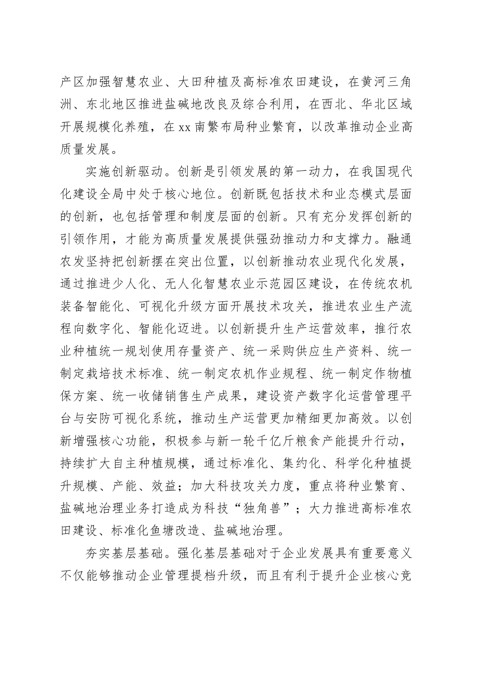 提高国有企业核心竞争力_第2页