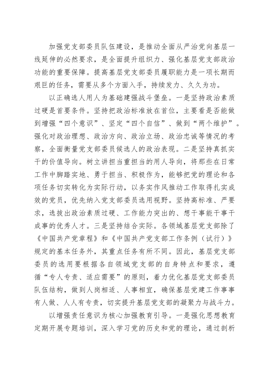 提高基层党支部委员履职能力_第2页