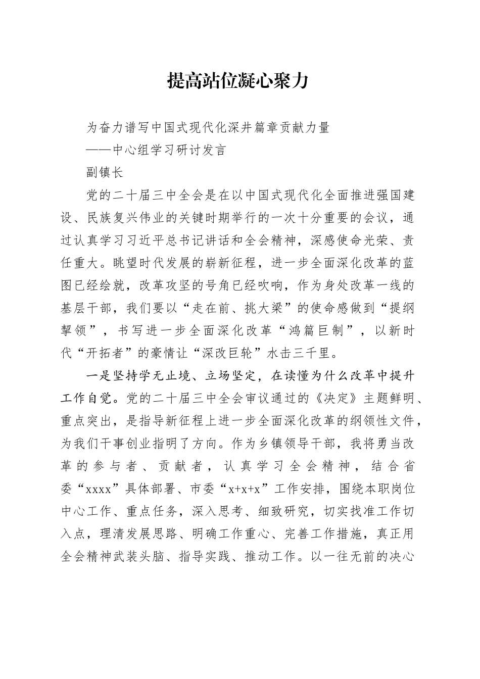 提高站位 凝心聚力 为奋力谱写中国式现代化深井篇章贡献力量_第1页