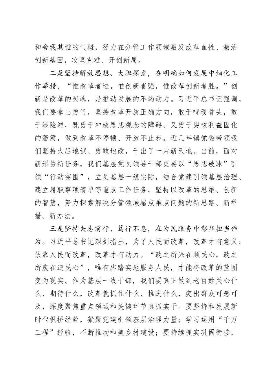 提高站位 凝心聚力 为奋力谱写中国式现代化深井篇章贡献力量_第2页