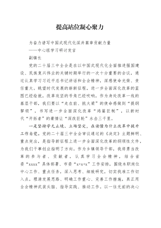 提高站位 凝心聚力 为奋力谱写中国式现代化深井篇章贡献力量
