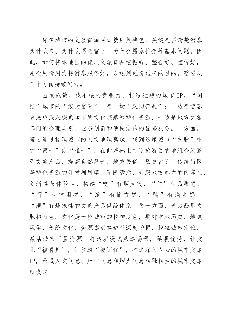 提升“网红”城市核心竞争力的发力点_第2页