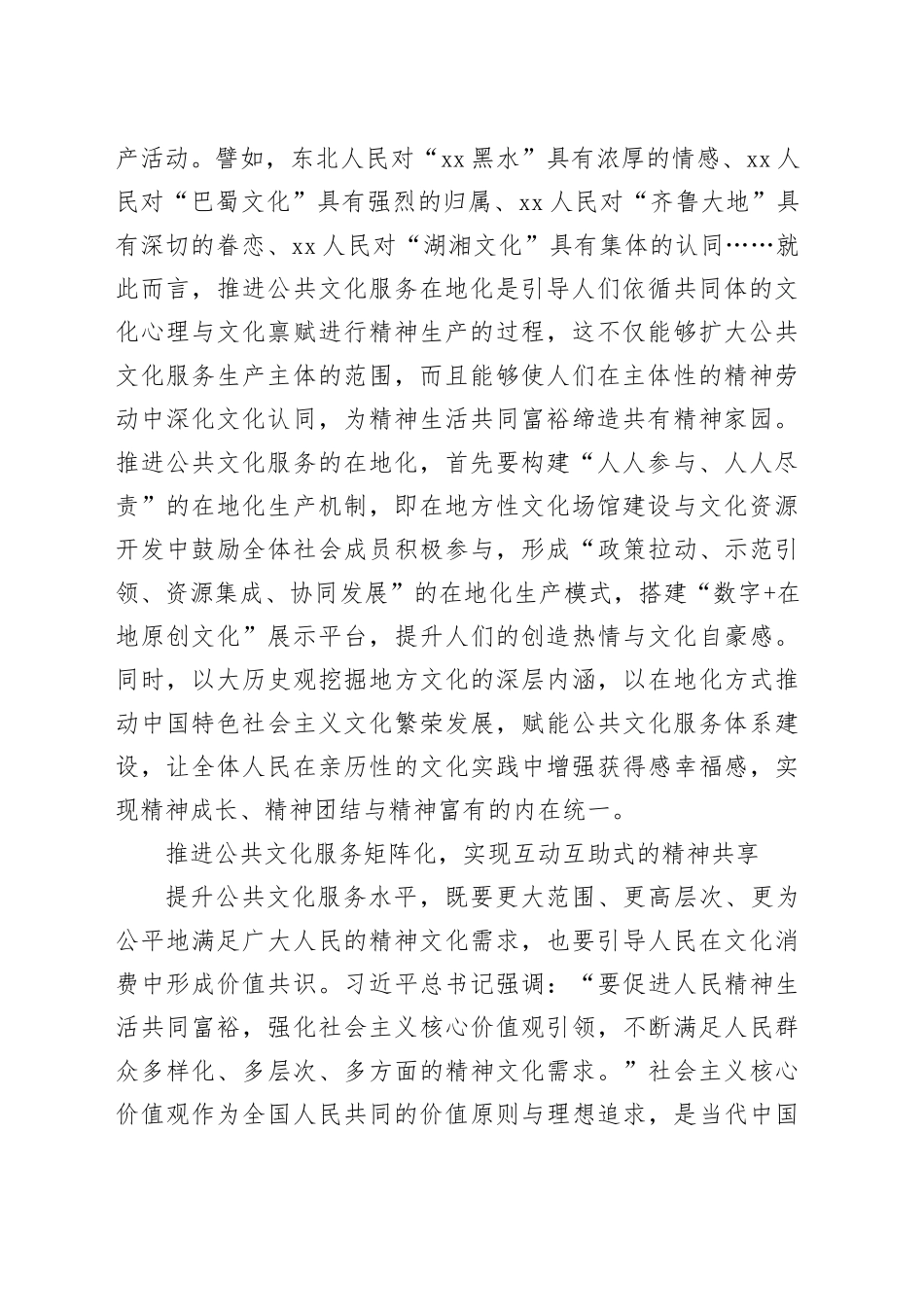 提升公共文化服务水平 促进精神生活共同富裕_第2页